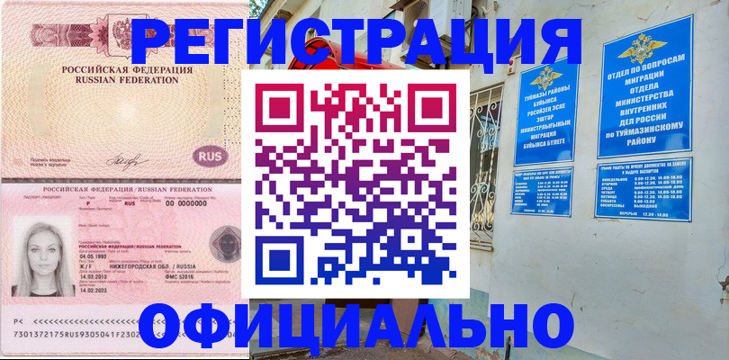 временная регистрация адрес в Истре